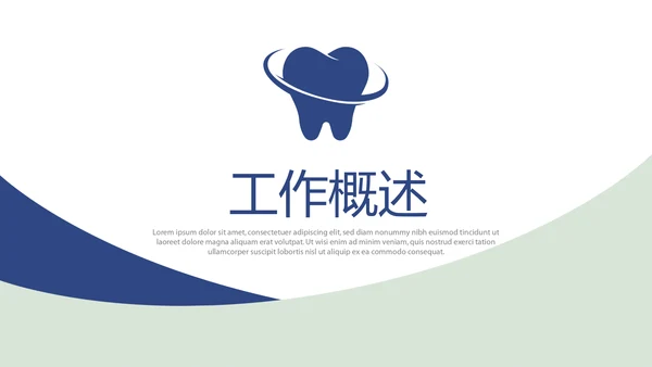 蓝色大气牙科年终工作总结动态PPT