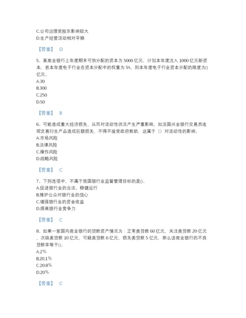2022年全省初级银行从业资格之初级风险管理深度自测试题库精品及答案.docx