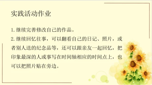 -统编版语文六年级下册第六单元 综合性学习：回忆往事（课件）