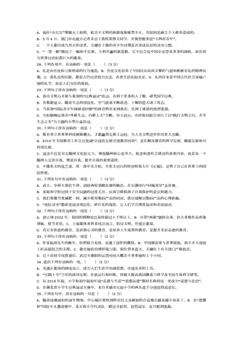 2016年全国中考语文病句题汇编(含答案).docx