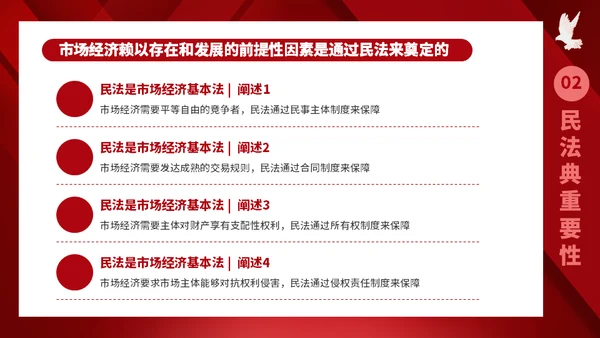 民法典普法宣传教育P通用PPT模板