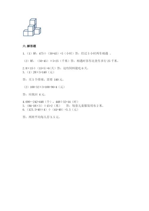 苏教版数学四年级上册期末测试卷含完整答案【易错题】.docx
