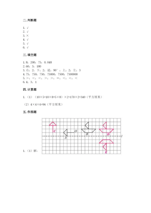人教版数学五年级下册期末测试卷【各地真题】.docx