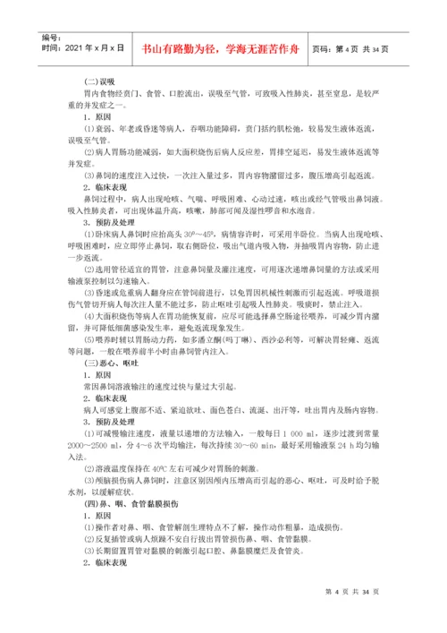 临床护理技术操作并发症预防和处理规范.docx