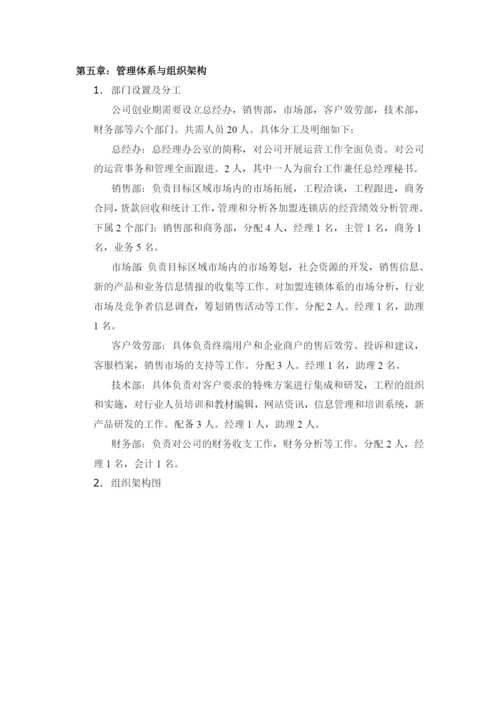 XX公司关于GPS市场的商业计划书.docx