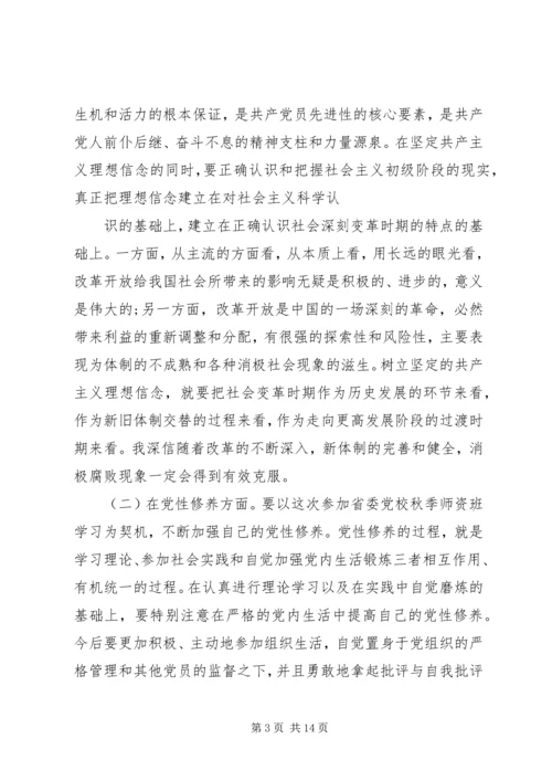 篇一：党校学习党性分析材料.docx