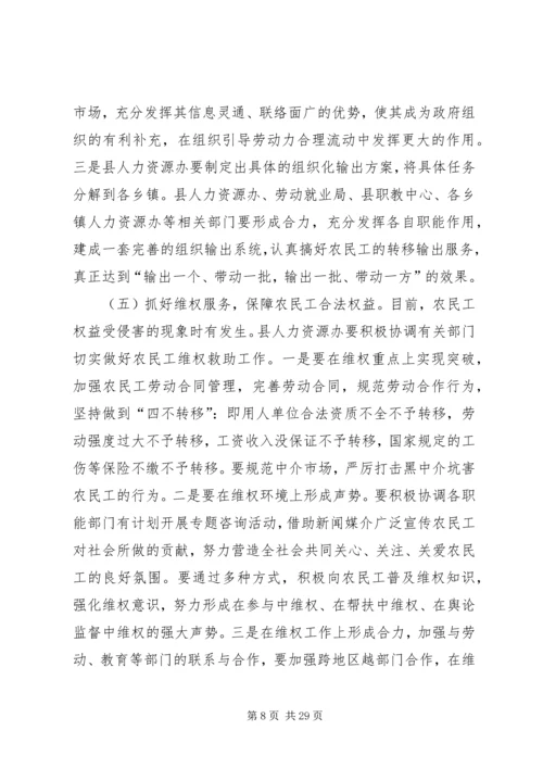 副县长在全县农村人力资源开发工作会议上的讲话_1.docx