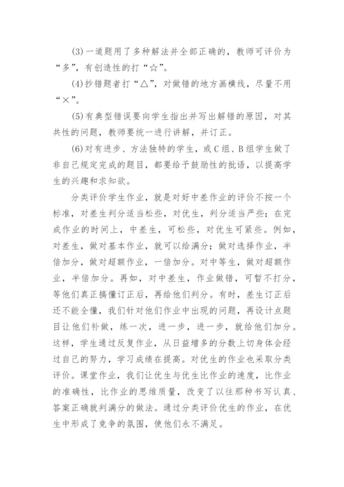 分层作业的探索与思考论文.docx