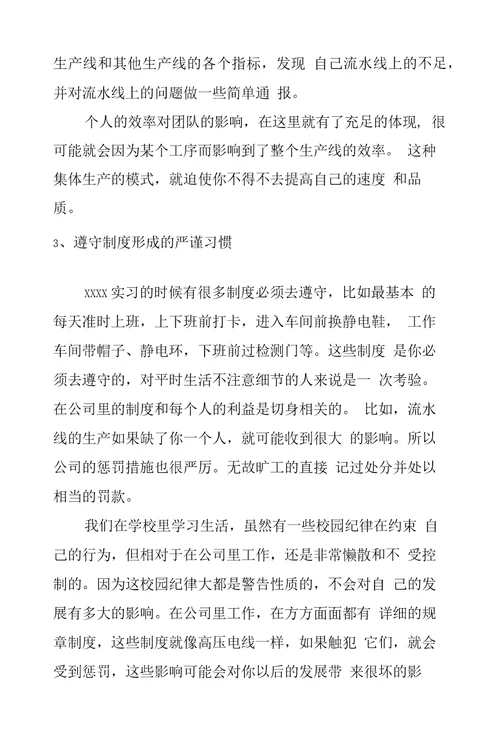 14年度流水线生产实习报告样本