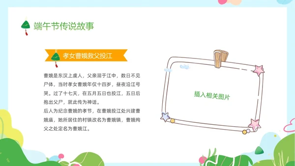 绿色卡通儿童幼儿园端午节节日介绍主题班会PPT