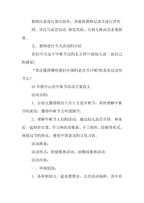 早教中心庆中秋节活动方案篇.docx