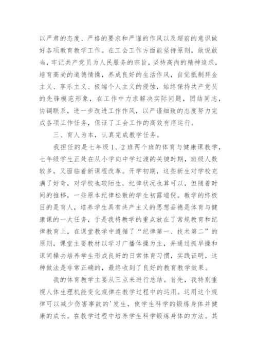 学校工会主席工作总结.docx