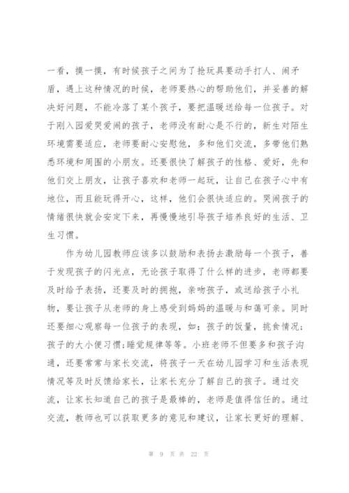 幼儿园教师心得大全10篇.docx