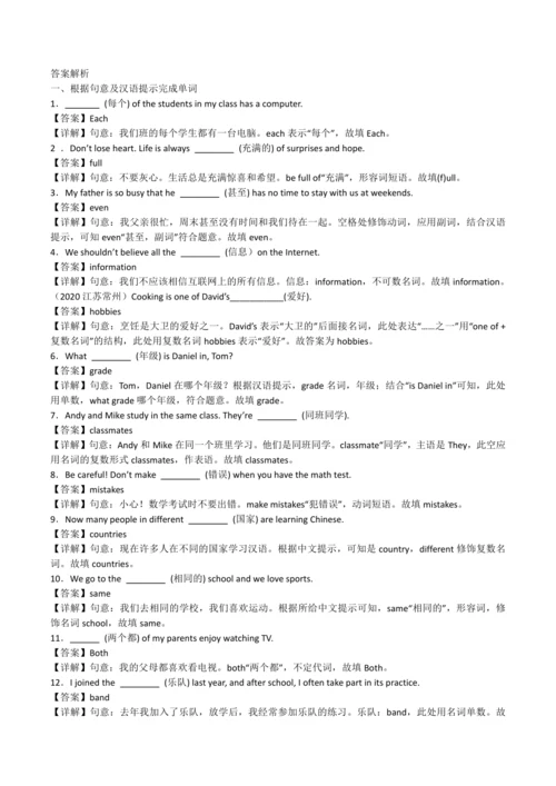 2024新人教版七年级英语上册第一单元精选练习题