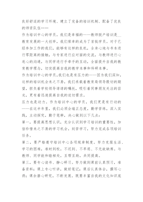 教师培训班开班仪式领导讲话稿15篇.docx