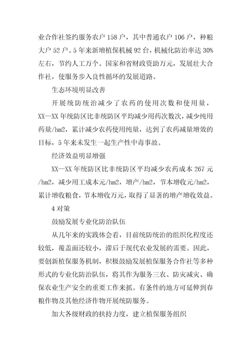 桐乡市崇福镇水稻病虫害统防统治工作的主要措施及成效