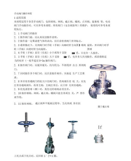 手动阀门操作规程