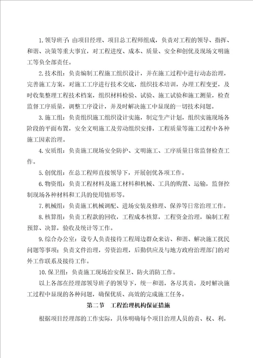 旧楼拆除施工组织设计
