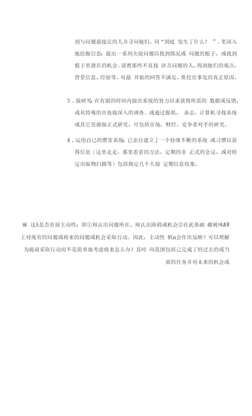 分级素质词典.docx