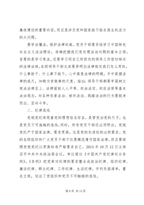 坚守纪律底线培养高尚情操发言稿精选范文.docx