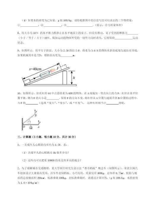 专题对点练习北京市朝阳区日坛中学物理八年级下册期末考试专题训练A卷（附答案详解）.docx