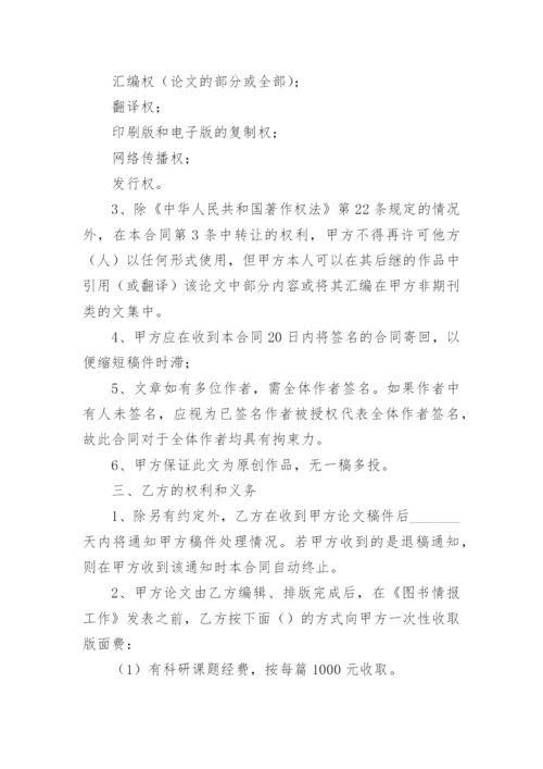 论文版权转让合同平台精选.docx