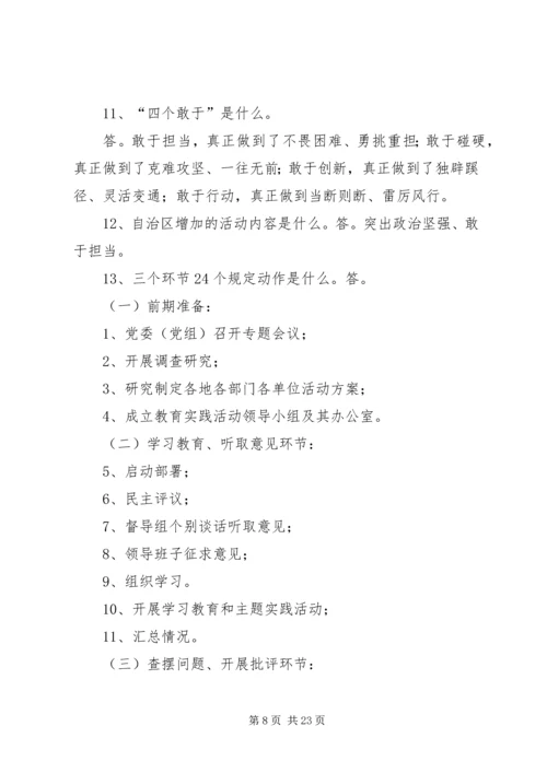 党的群众路线应知应会内容[范文].docx