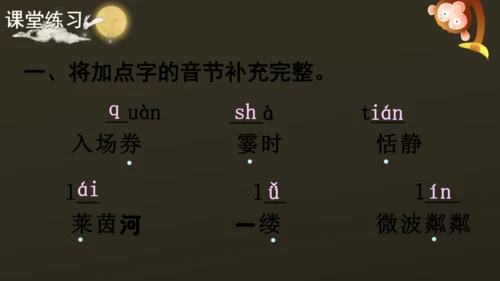 23 月光曲 课件