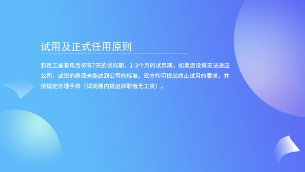 蓝色扁平风行政人事新员工入职规范PPT模板