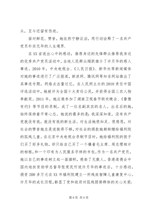 先进事迹材料范文汇(2篇).docx