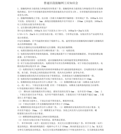 普通速度接触网应知应会.docx