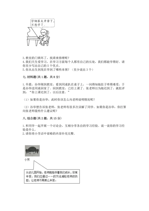 部编版三年级上册道德与法治期中测试卷及完整答案【必刷】.docx