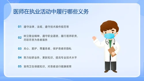 蓝色简约医院法律法规培训PPT课件