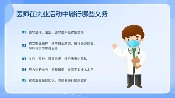 蓝色简约医院法律法规培训PPT课件