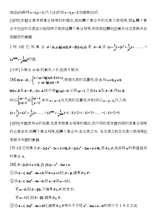 高中数学第一章集合竞赛精讲1