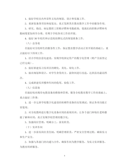 精编之平建县职业教育中心工作计划范文.docx