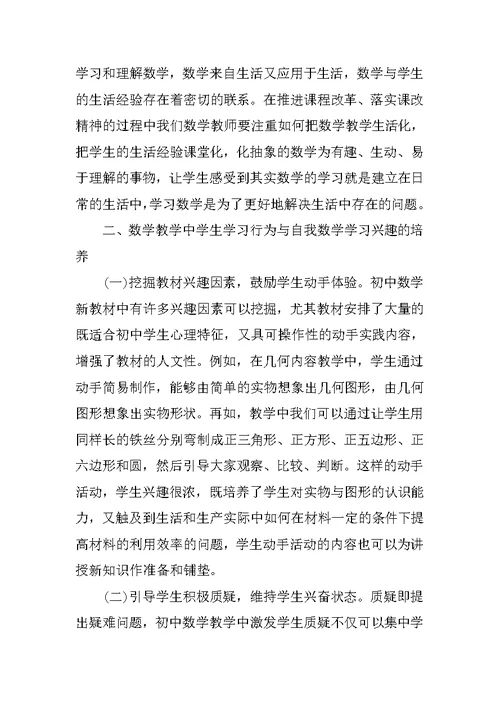 浅谈初中数学学习兴趣的培养