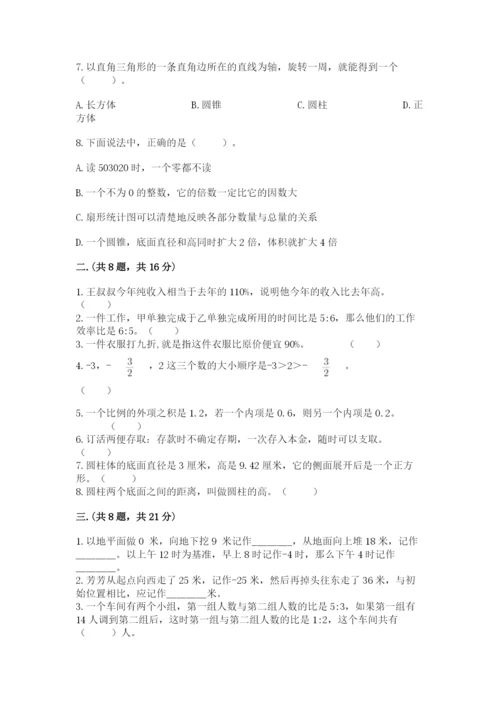 辽宁省【小升初】2023年小升初数学试卷含答案【精练】.docx