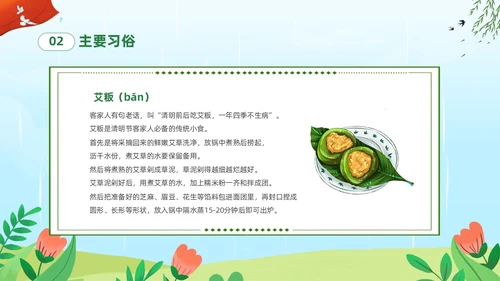 绿色清新卡通儿童中小学4月5日缅怀先烈传承美德主题班会PPT清明