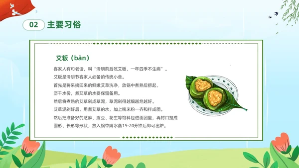 绿色清新卡通儿童中小学4月5日缅怀先烈传承美德主题班会PPT清明
