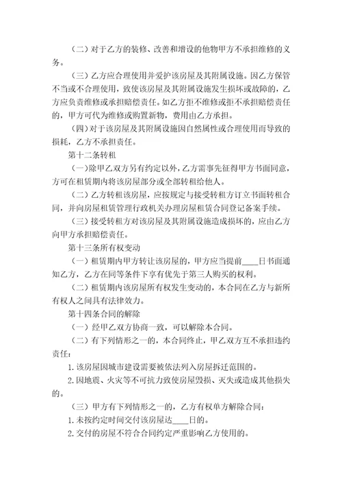最新沈阳市房屋租赁合同