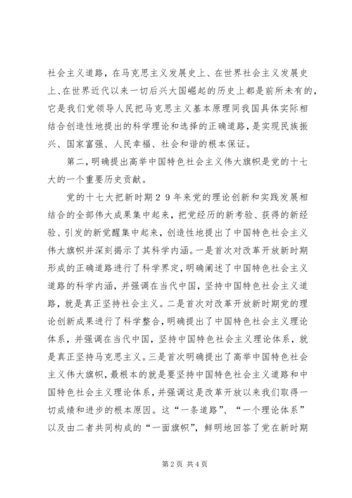 团结奋斗旗帜报告.docx