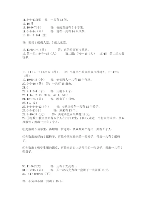 一年级上册数学应用题50道附参考答案【名师推荐】.docx