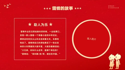 红色大气卡通儿童3月5日学雷锋学习雷锋精神主题班会PPT学雷锋纪念日