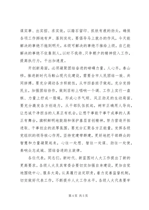 市委书记在XX年人大闭幕式上的讲话.docx