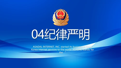 蓝色大气公安警察工作总结计划PPT