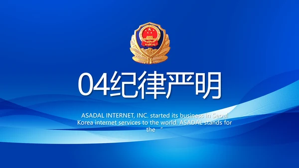 蓝色大气公安警察工作总结计划PPT
