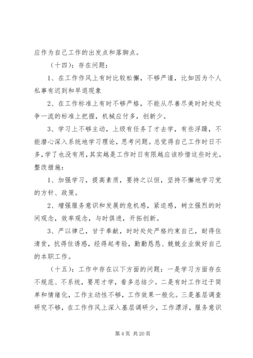 保水溪村民主生活会会议记录.docx