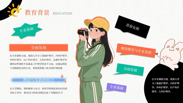 橙黑插画风个人介绍通用PPT模板