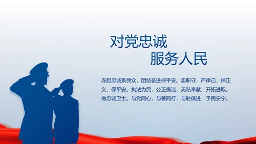 蓝色大气公安人民警察动态PPT